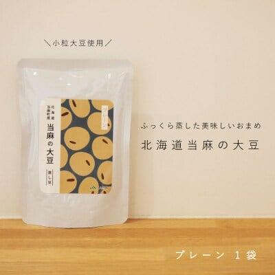 北海道当麻町産蒸し大豆【A-034】