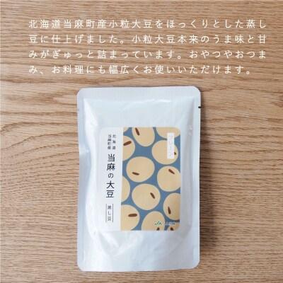 北海道当麻町産蒸し大豆【A-034】