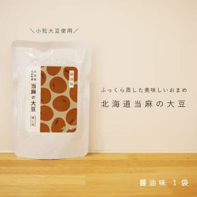 北海道当麻町産蒸し大豆醤油味【A-035】