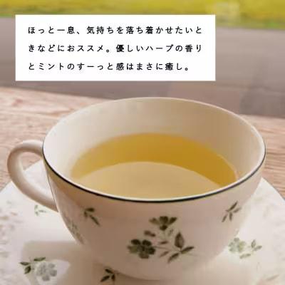 ハーブティー 3種類セット 各6個入り