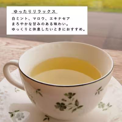 ハーブティー ゆったりリラックス 1袋(6パック)【AF-004】