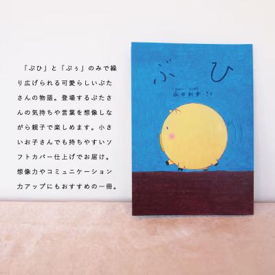 絵本「ぶひ」0歳から親子で楽しめる絵本【AI-001】