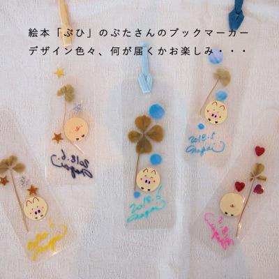 ブックマーカー「絵本ぶひ」キャラクター　しおり【AI-003】