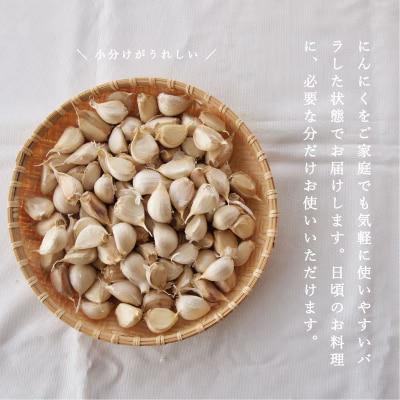 訳ありにんにくバラ北海道美頭農園産ニンニク【AK-010】