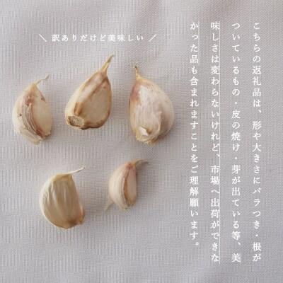 訳ありニンニクバラ800g 北海道美頭農園産にんにく【AK-011】