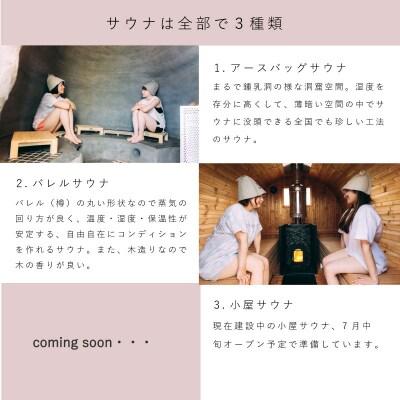 サウナ3種類入り放題 満喫3時間チケット【AM-002】