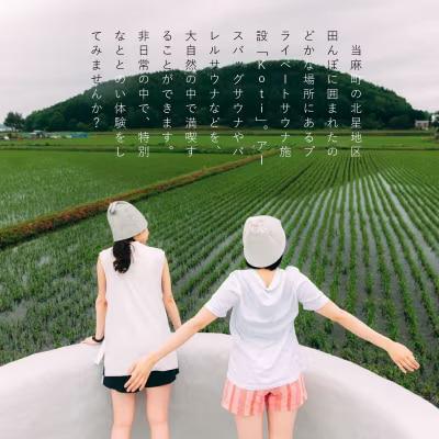 プライベートサウナ完全貸切宿泊プラン【AM-003】