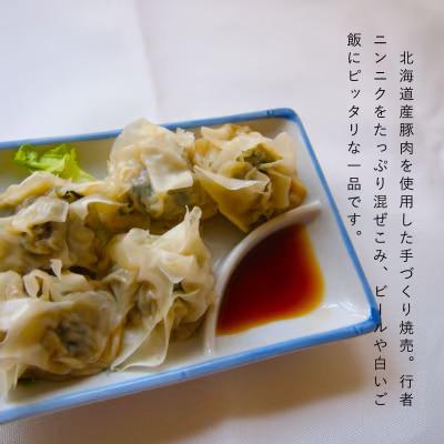 行者にんにく入り冷凍焼売 20個 九州・沖縄配送不可【AN-003】