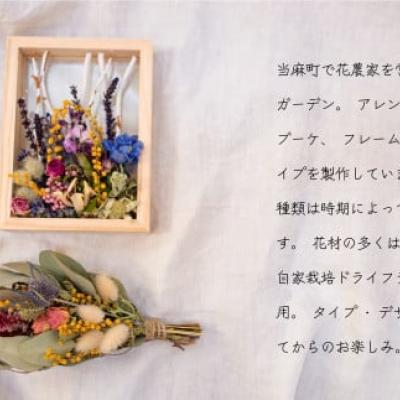 ドライフラワーアレンジメント　Rural garden【AP-003】