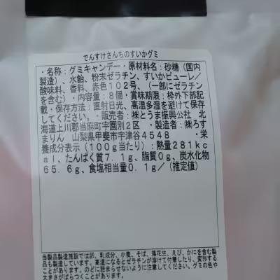 すいかグミ【B-020】