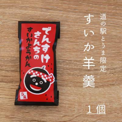 すいか羊羹【B-021】