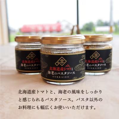 北海道産トマトと海老のパスタソース【C-016】
