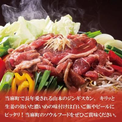 山本精肉店　ジンギスカン　食べ比べセット【D-001】