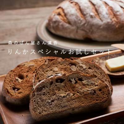 大きな 酵母パン 冷凍発送 凜香スペシャル 2個 【E-005】