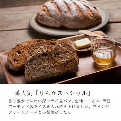 大きな 酵母パン 冷凍発送 凜香スペシャル 2個 【E-005】