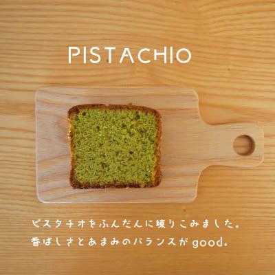 パウンドケーキ食べ比べ5個　ピスタチオ　オレンジ　チョコ【I-006】