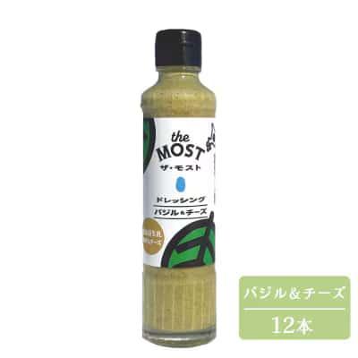 ドレッシング バジル&チーズ 12本セット【O-006】