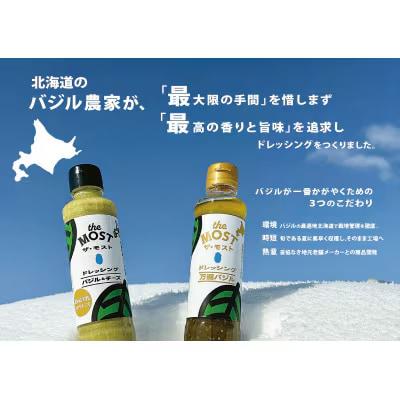 ドレッシング 万能バジル・バジル&チーズ 各6本セット【O-007】