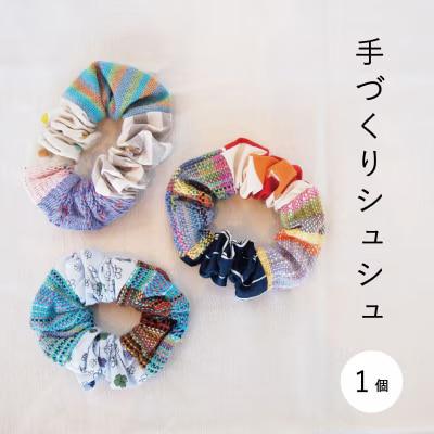 当麻かたるべの森　さおり織アクセサリー　シュシュ【S-005】