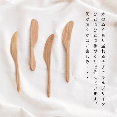 当麻かたるべの森　バターナイフ【S-007】