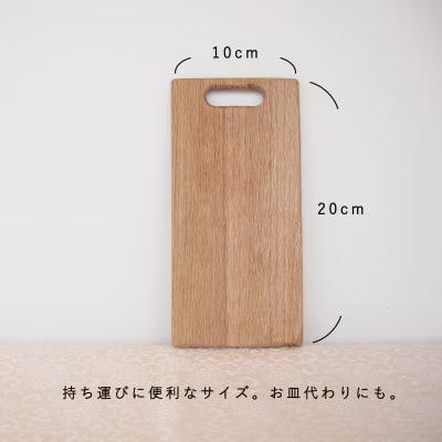 カッティングボード　当麻かたるべの森【S-009】