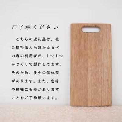 カッティングボード　当麻かたるべの森【S-009】