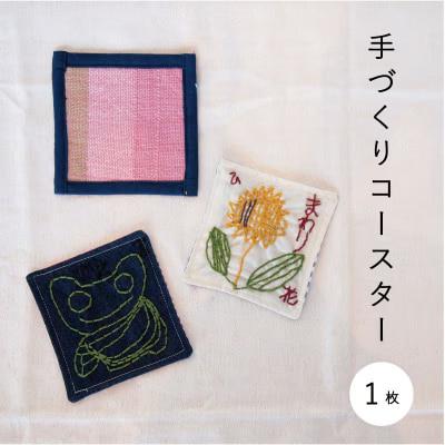 当麻かたるべの森　ましかくコースター【S-012】