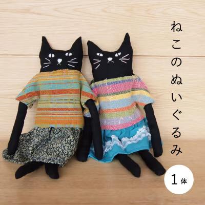 当麻かたるべの森　ねこのぬいぐるみ【S-019】