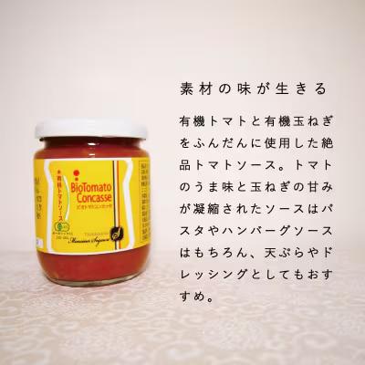 有機トマトソース【T-005】