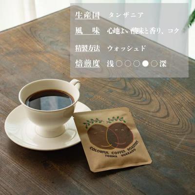 ドリップバッグコーヒー (タンザニア中煎り) 