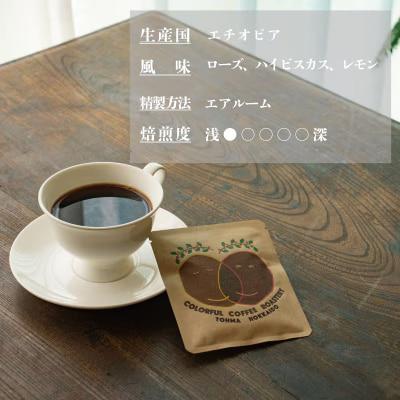 シングルコーヒー豆(エチオピア)90g